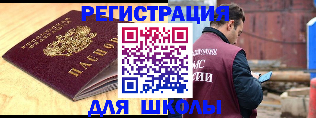 прописка ребенка в Котово