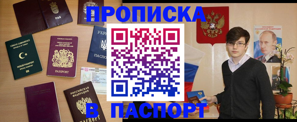 прописка 2025 в Котово